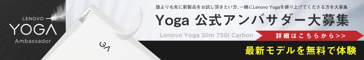 yoga_ambassador_banner_pc01