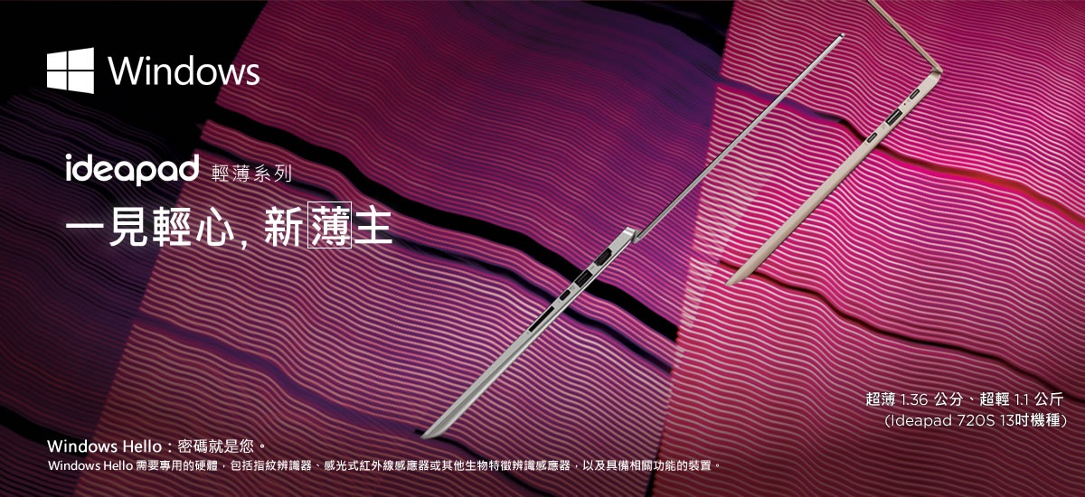 Lenovo Ideapad 輕薄系列 一見輕心 . 新薄主 Lenovo Ideapad 輕薄系列 一見輕心 . 新薄主