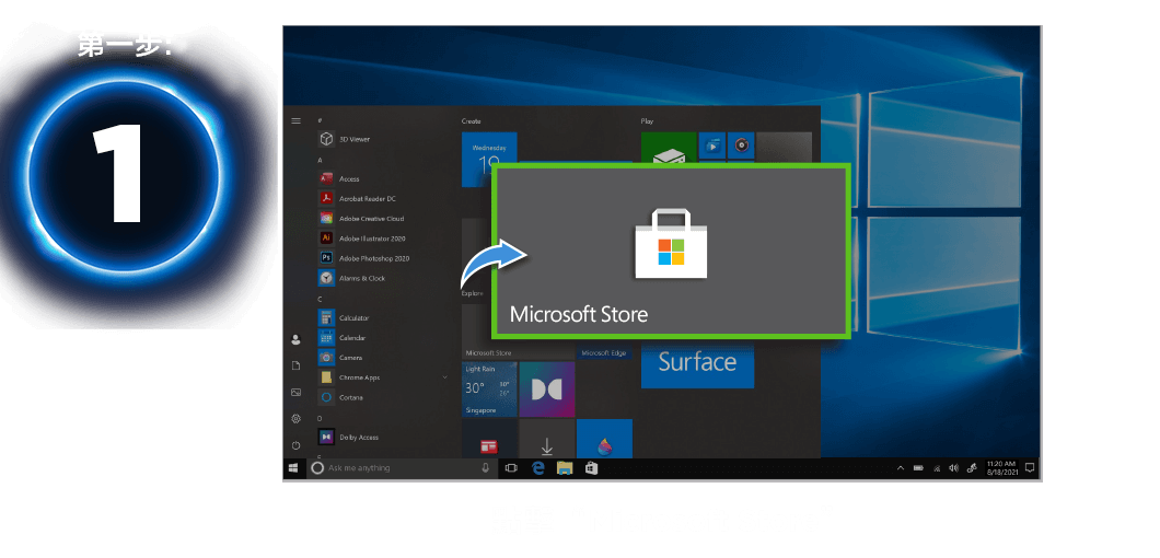 第一步: 點擊 “Microsoft Store”