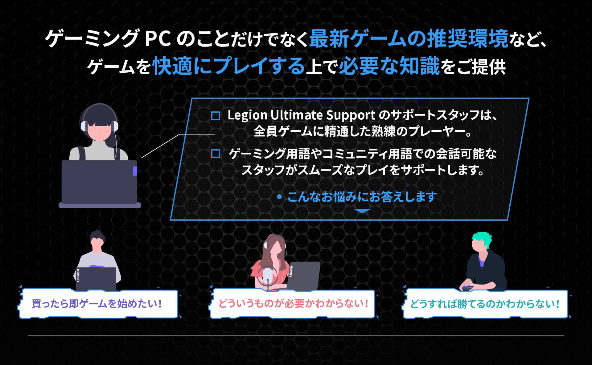 Legion Support | レノボ・ジャパン