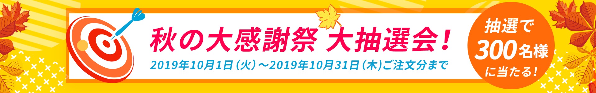 autumn-sale