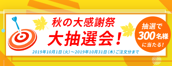 autumn-sale