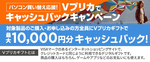 期間限定のキャッシュバックキャンペーン レノボジャパン