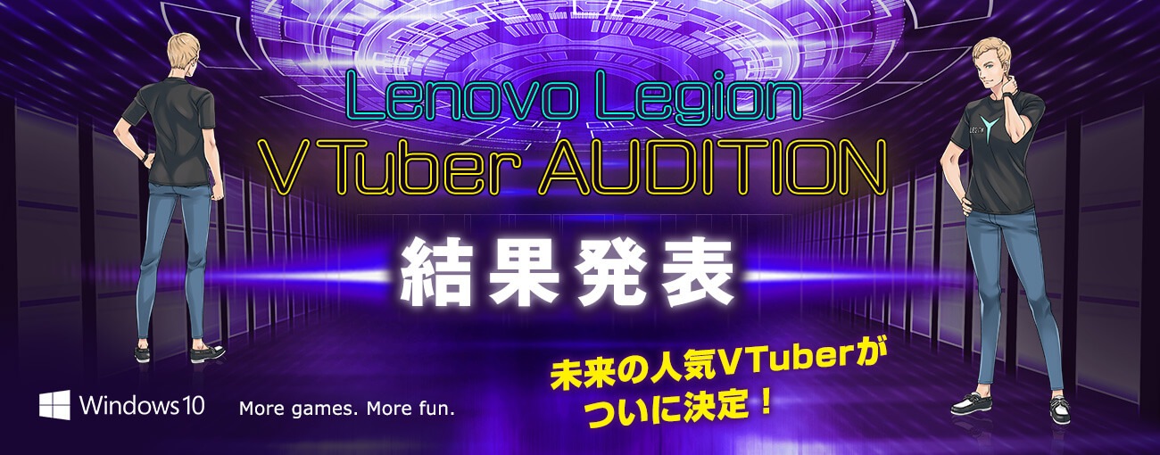 Lenovo Legion VTuber AUDITION 結果発表 未来のVTuberがついに決定！