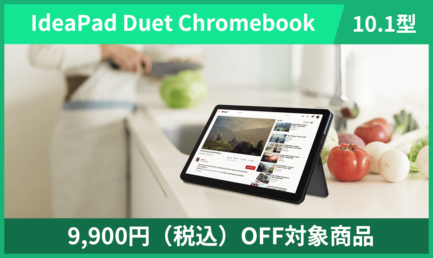 IdeaPad Duet Chromebook（10.1型）