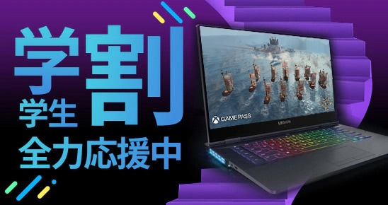 //static.lenovo.com/jp/Campaign-page/2021-Gaming-doujou-redesign/2022-0711-product/section_cp/gaming-lp-page-box-548x290-3.jpg