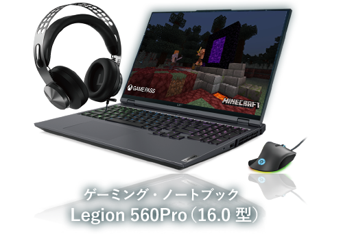 ゲーミング・ノートブックLegion 560Pro (16.0型）