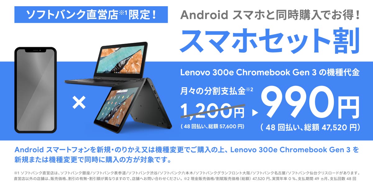 公式】ソフトバンクLenovo 300e Chromebook Gen3特設サイト | レノボ 
