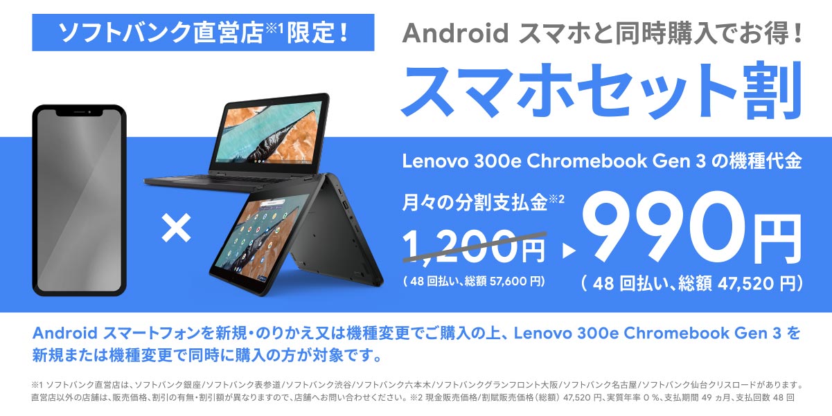 Lenovo 300e Chromebook Gen3 ソフトバンク扱いモデル