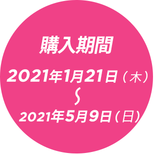 新生活応援キャンペーン