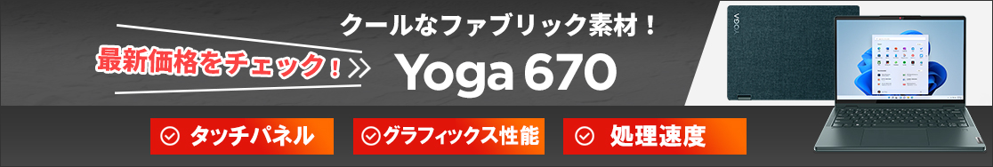 Yoga_670_amd_bnr_PC.jpg