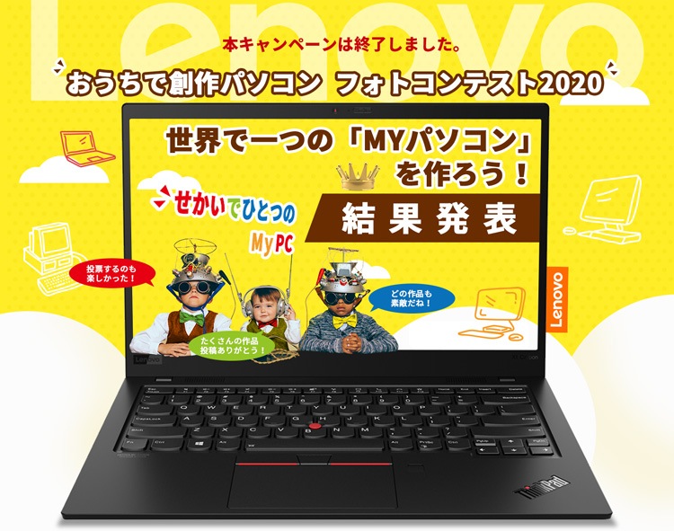 おうちで創作パソコン フォトコンテスト2020