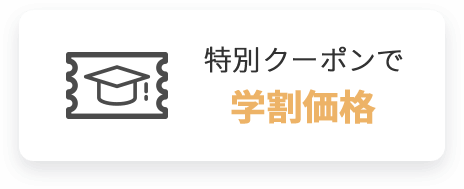 学割 学生ストア レノボジャパン