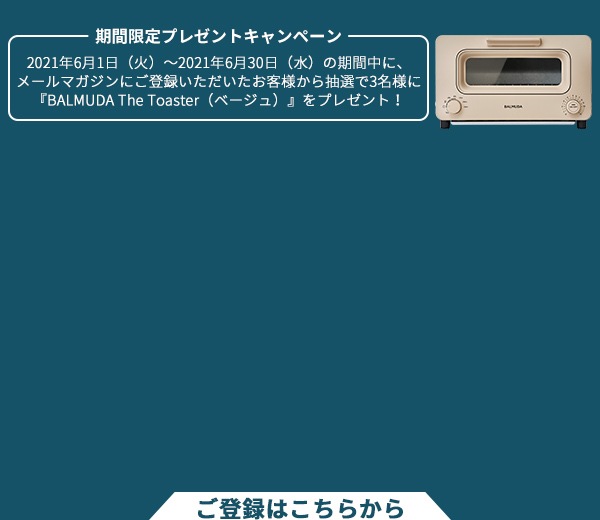 期間限定プレゼントキャンペーン