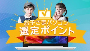 オンライン授業に備えよう Lenovo Cross Kids レノボクロスキッズ 公式ホームページ レノボジャパン