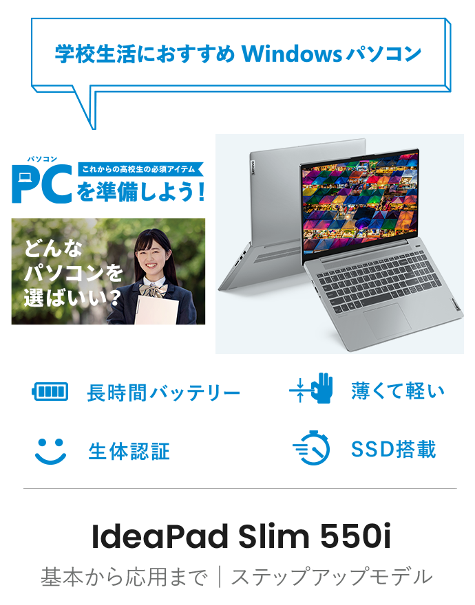 学生にオススメのレノボの1台 IdeaPad Slim 550i・Lenovo CROSS 学生にオススメのレノボの1台 IdeaPad Slim 550i・Lenovo CROSS