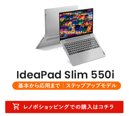 IdeaPad Duet 550i｜基本から応用までステップアップモデル