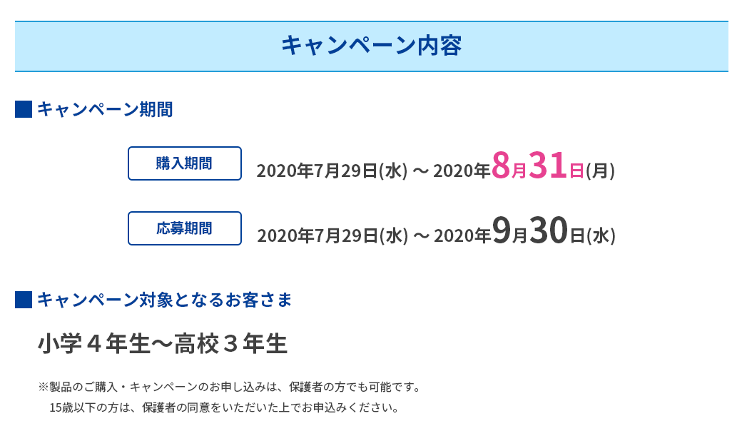 オンライン学習夏トレ応援キャンペーン