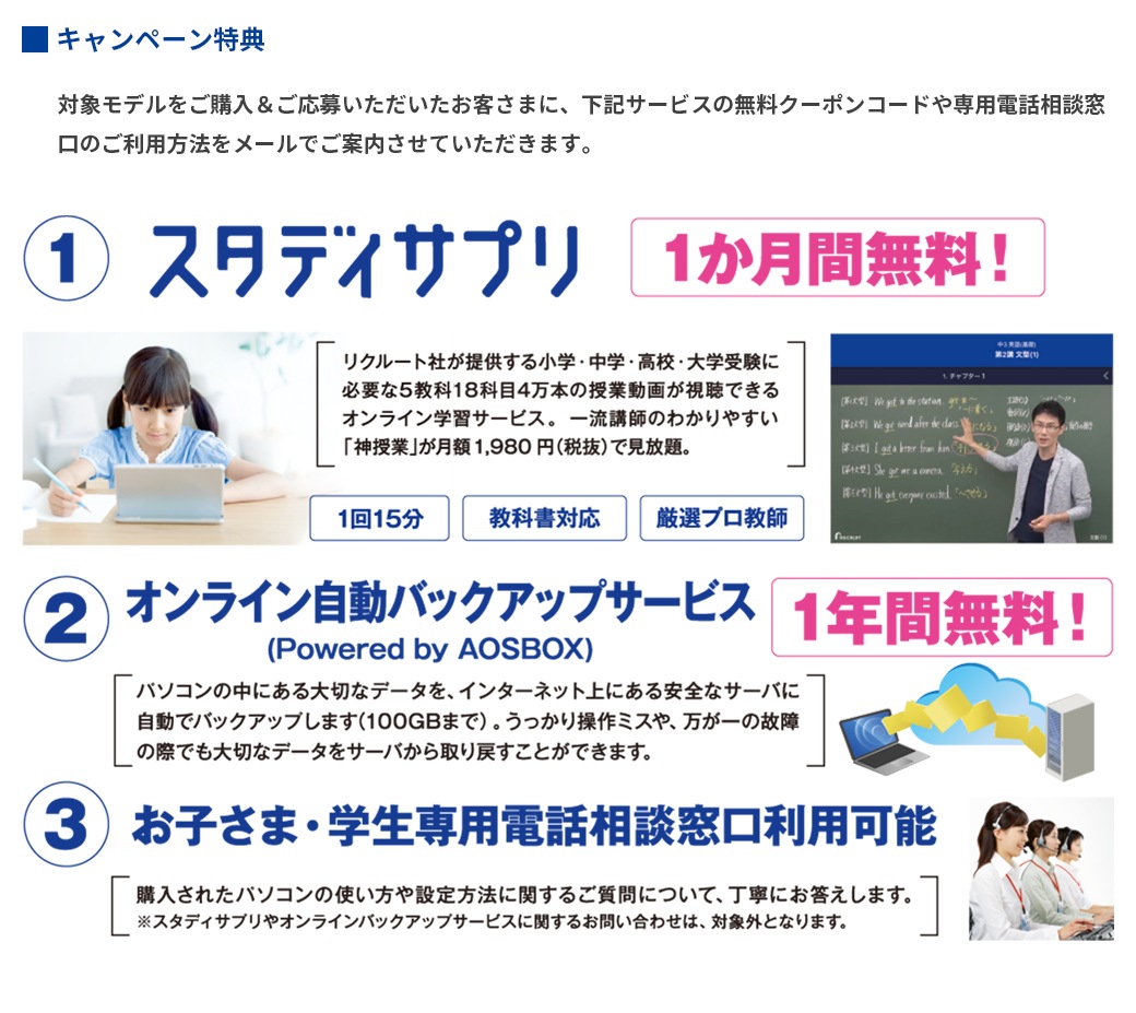 オンライン学習夏トレ応援キャンペーン