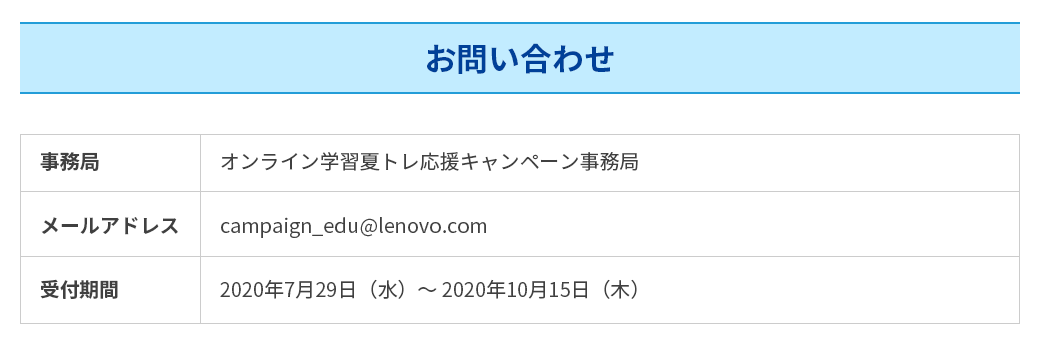 オンライン学習夏トレ応援キャンペーン