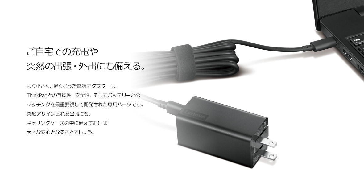 ThinkPad AC／DCアダプター | レノボ・ジャパン