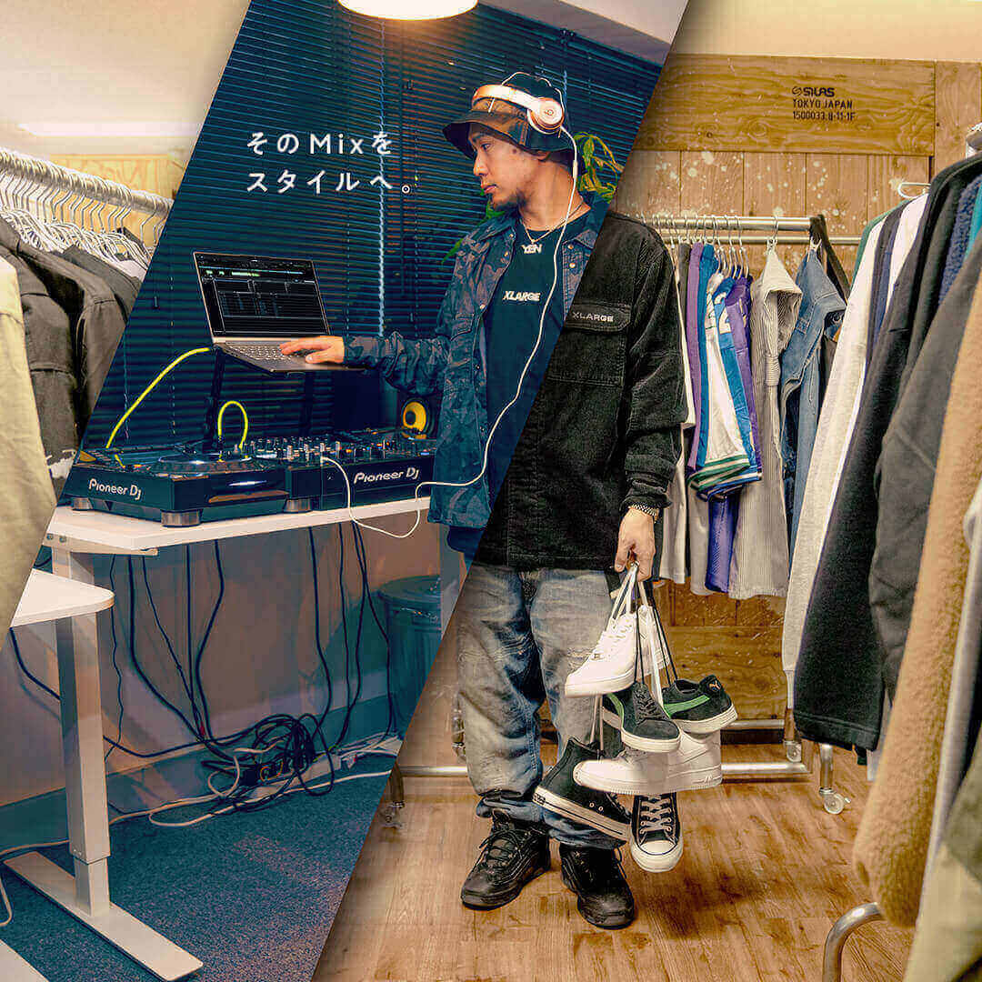 そのMixをスタイルへ。