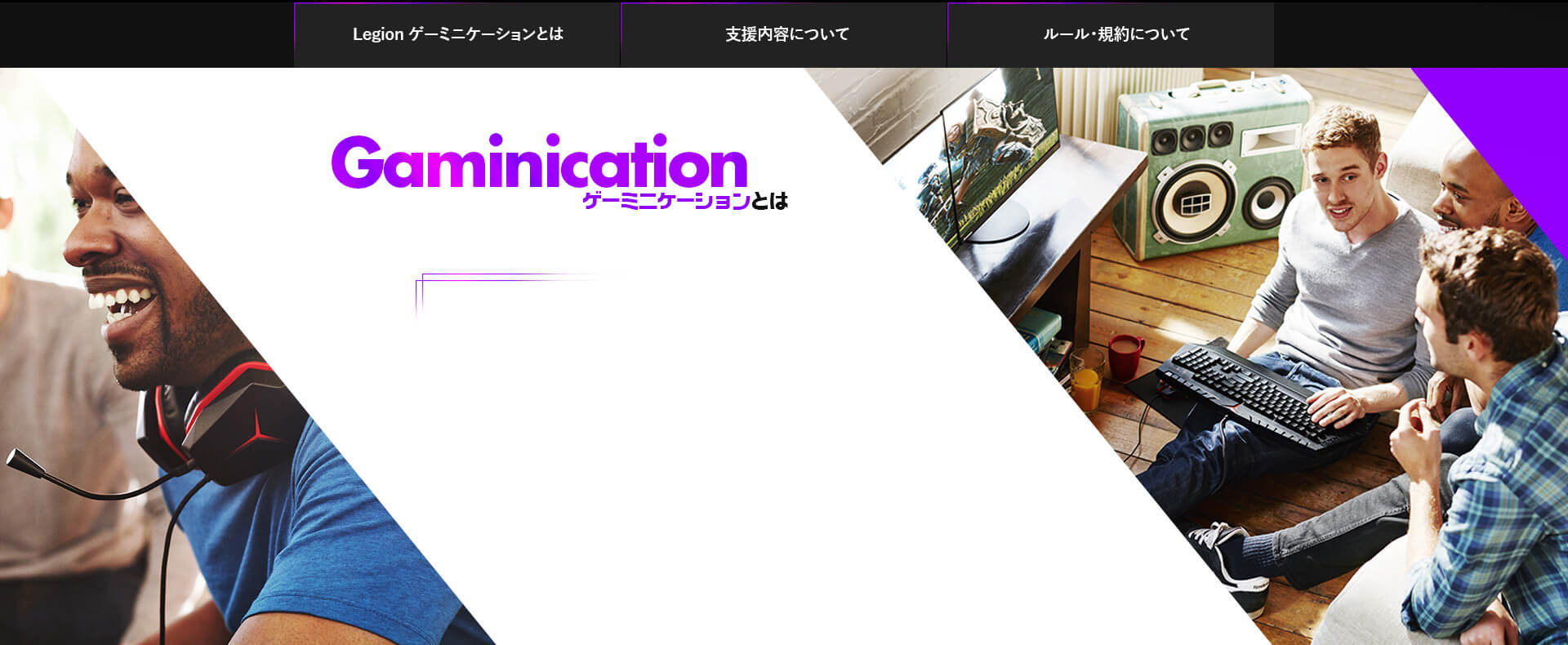 Gaminication ゲーミニケーションとは