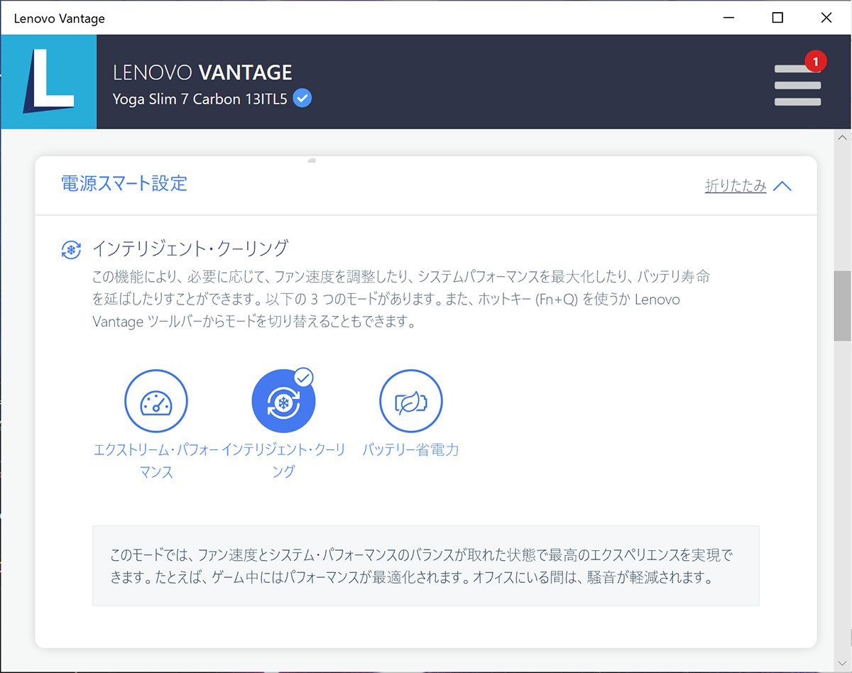 「Lenove Vantage」の電源スマート設定画面。利用シーンに合わせて3モードから選ぶことができる