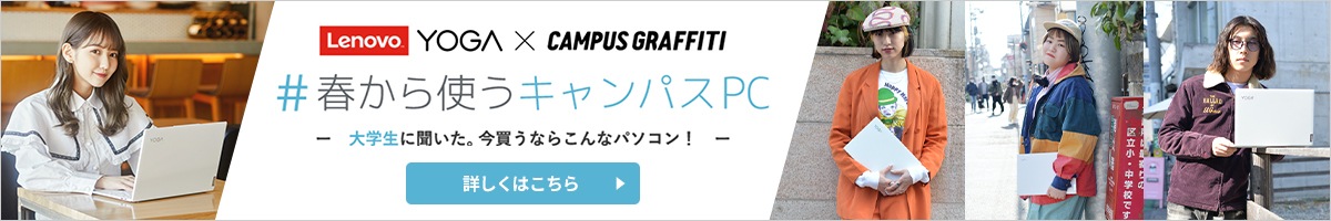 CAMPUS GRAFFITI #春から使うキャンパスPC