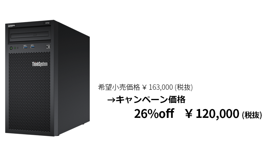 lenovo-data-ss-center-campaign-servers-storages-01-st50-211027