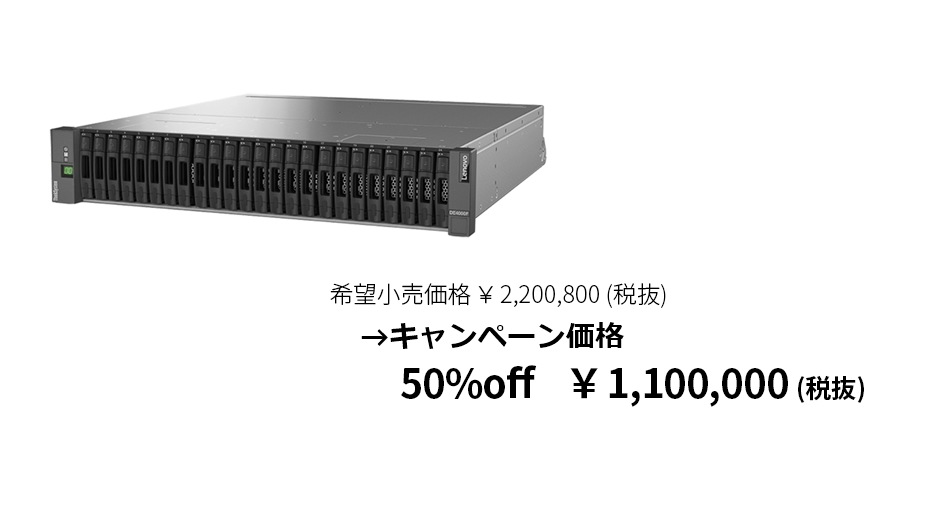 lenovo-data-ss-center-campaign-servers-storages-09-de2000h-hybrid-211027
