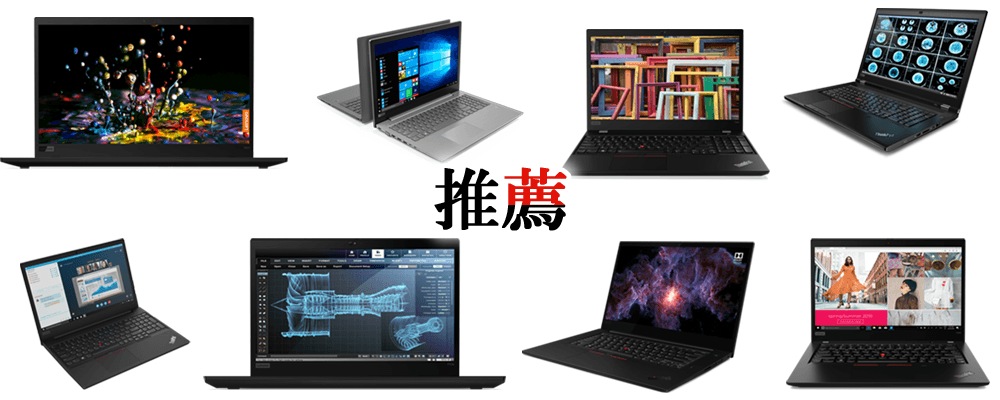 LenovoPRO推薦 ビジネスPC