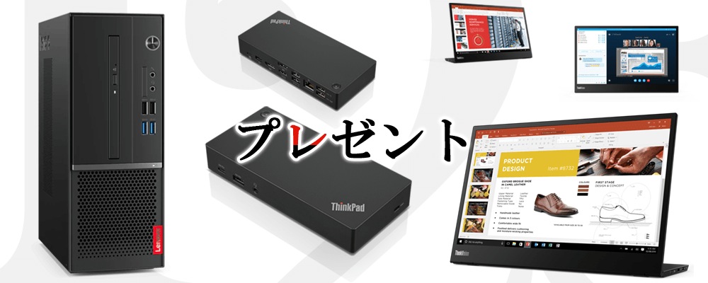 【2019年11月末まで】プレミアムプレゼントキャンペーン