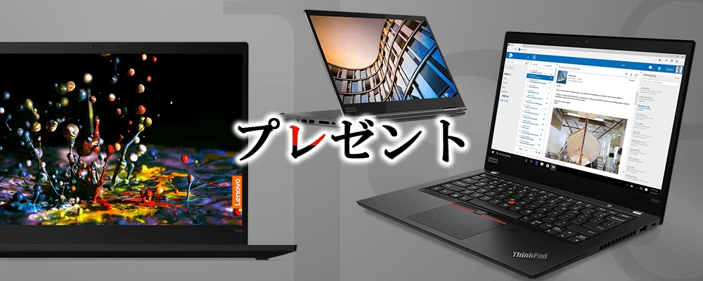 プレミアムプレゼントキャンペーン