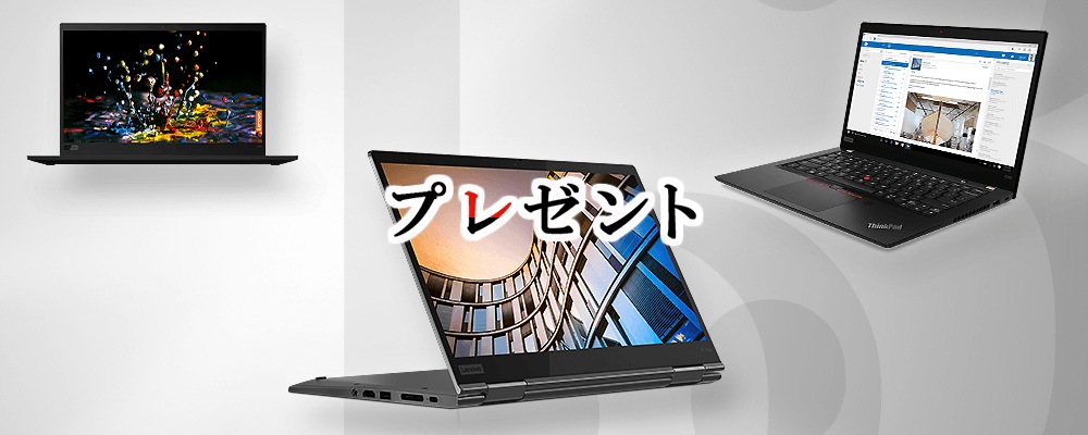 プレミアムプレゼントキャンペーン