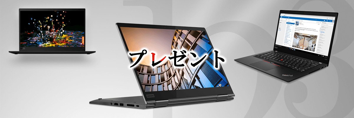 【2020年6月5日まで】プレミアムプレゼントキャンペーン