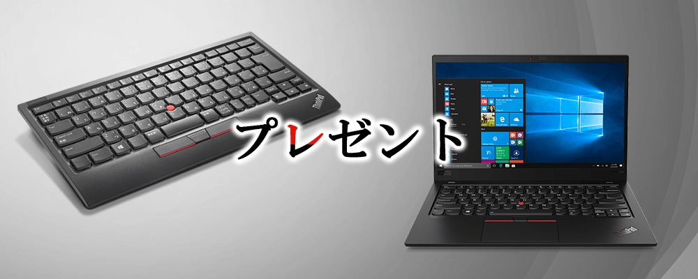 プレミアムプレゼントキャンペーン
