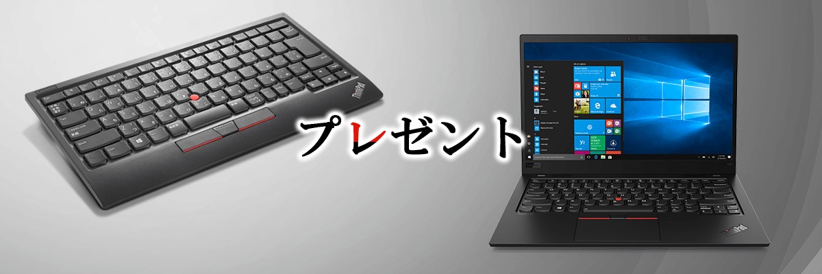 【2020年8月7日まで】プレミアムプレゼントキャンペーン
