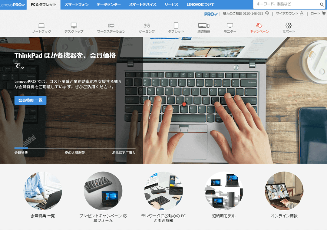 お客様のビジネスに 最適なpcを Lenovoproとは レノボジャパン