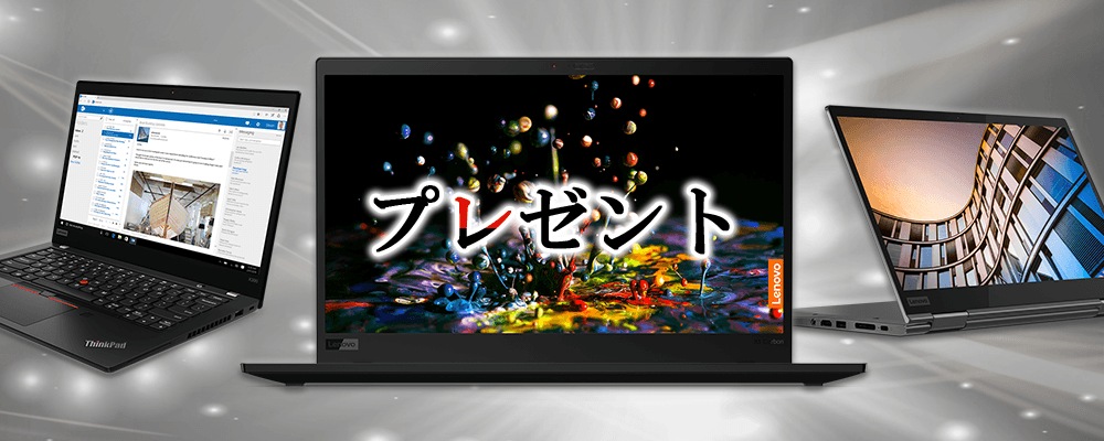 プレミアムプレゼントキャンペーン