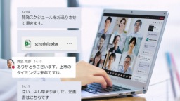 会議中でもチャットで確認