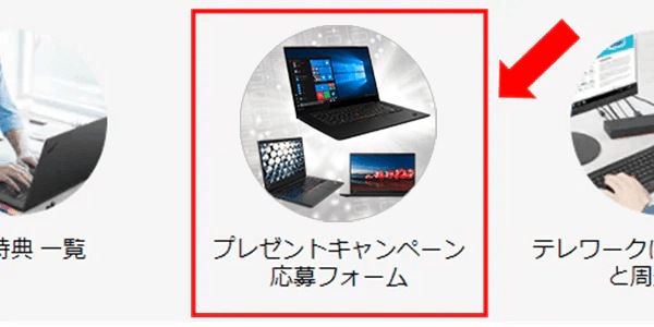 「プレゼントキャンペーン 応募フォーム」リンク