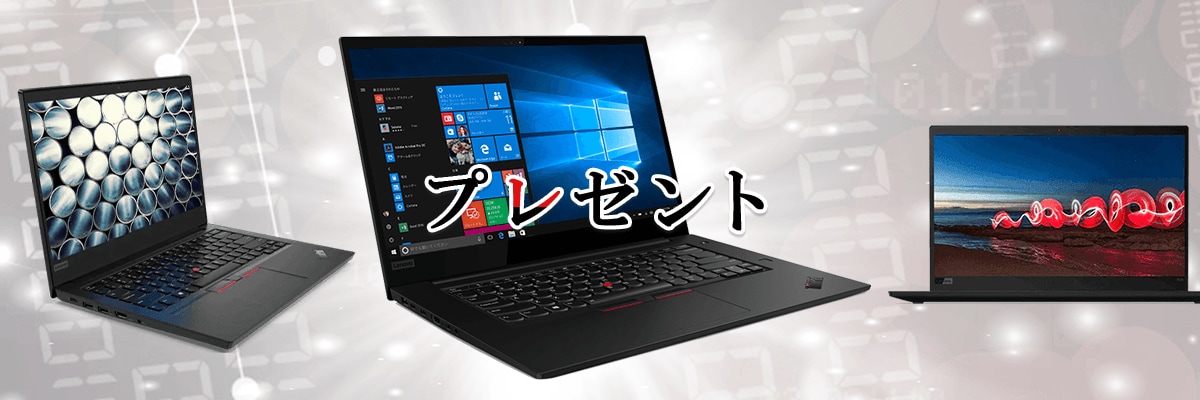 プレミアムプレゼントキャンペーン