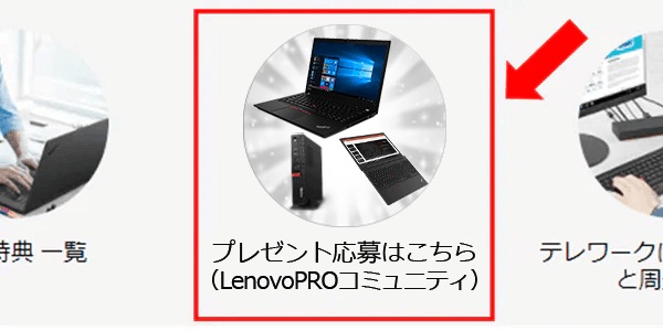 「プレゼントキャンペーン 応募フォーム」リンク