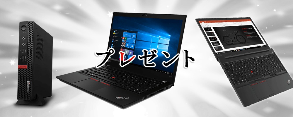 プレミアムプレゼントキャンペーン