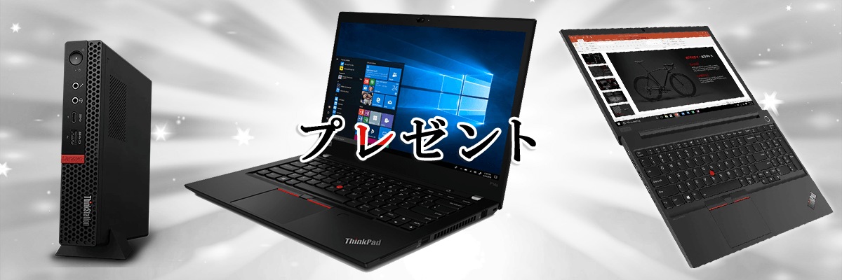 プレミアムプレゼントキャンペーン