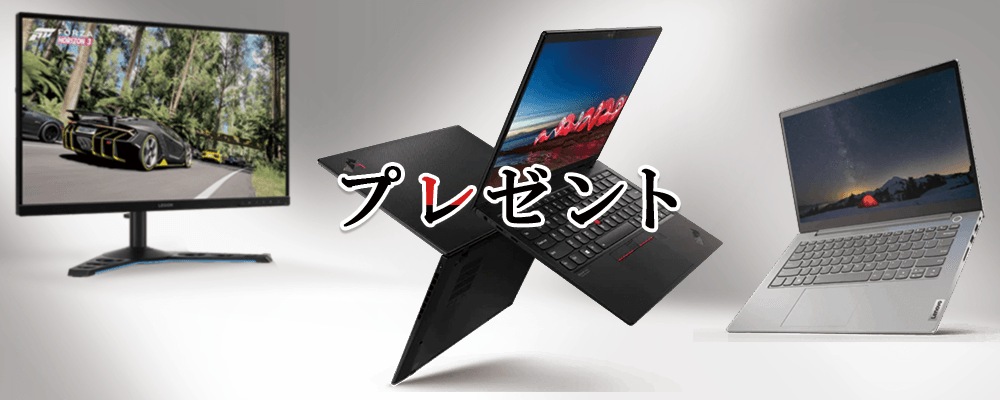 プレミアムプレゼントキャンペーン