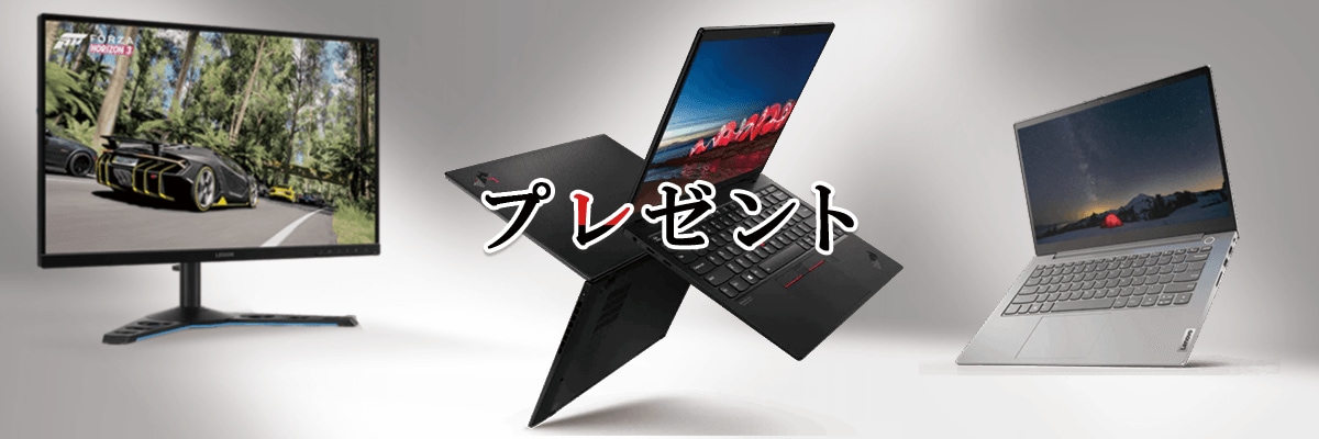 プレミアムプレゼントキャンペーン