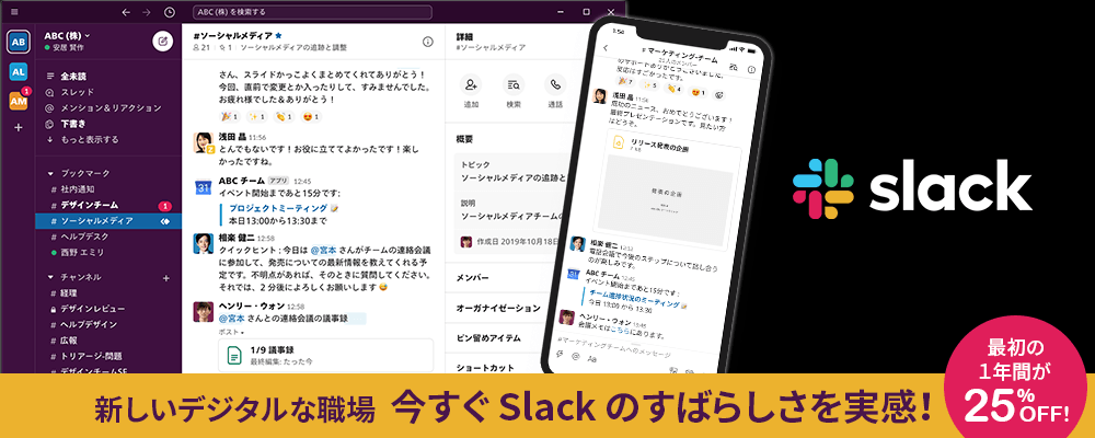 Slack 25%OFF