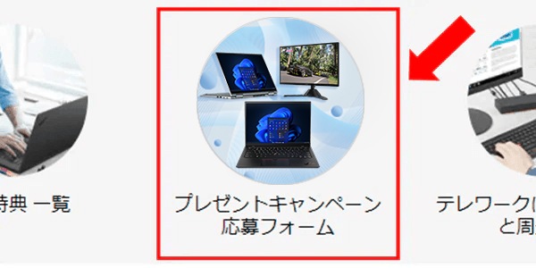 「プレゼントキャンペーン 応募フォーム」リンク